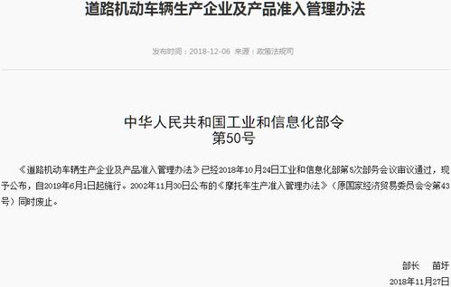 《道路機(jī)動(dòng)車輛生產(chǎn)企業(yè)及產(chǎn)品準(zhǔn)入管理辦法》官方解讀 規(guī)范行業(yè)準(zhǔn)入，護(hù)航產(chǎn)業(yè)高質(zhì)量發(fā)展